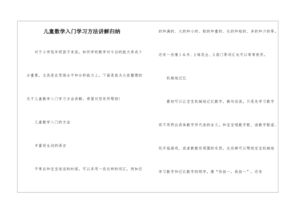 儿童数学入门学习方法讲解归纳_第1页