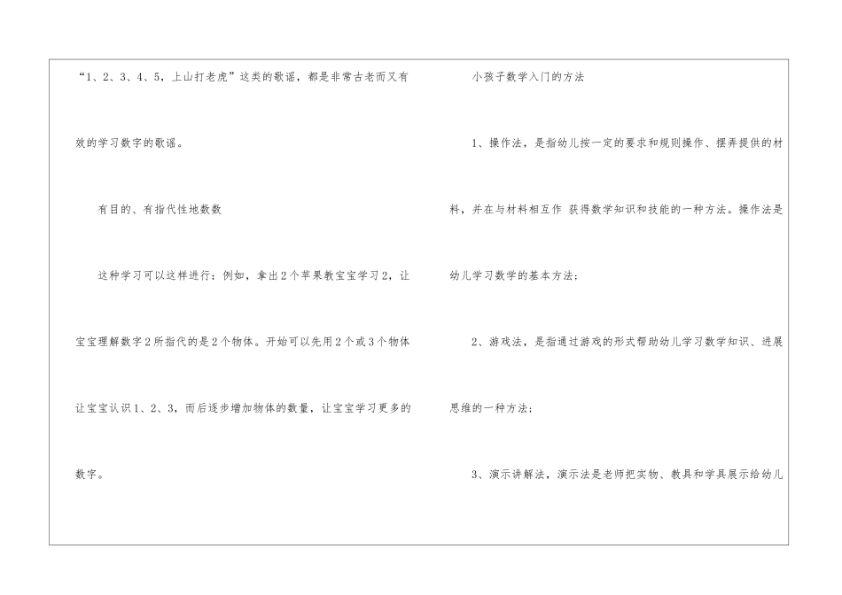 儿童数学入门学习方法讲解归纳_第2页