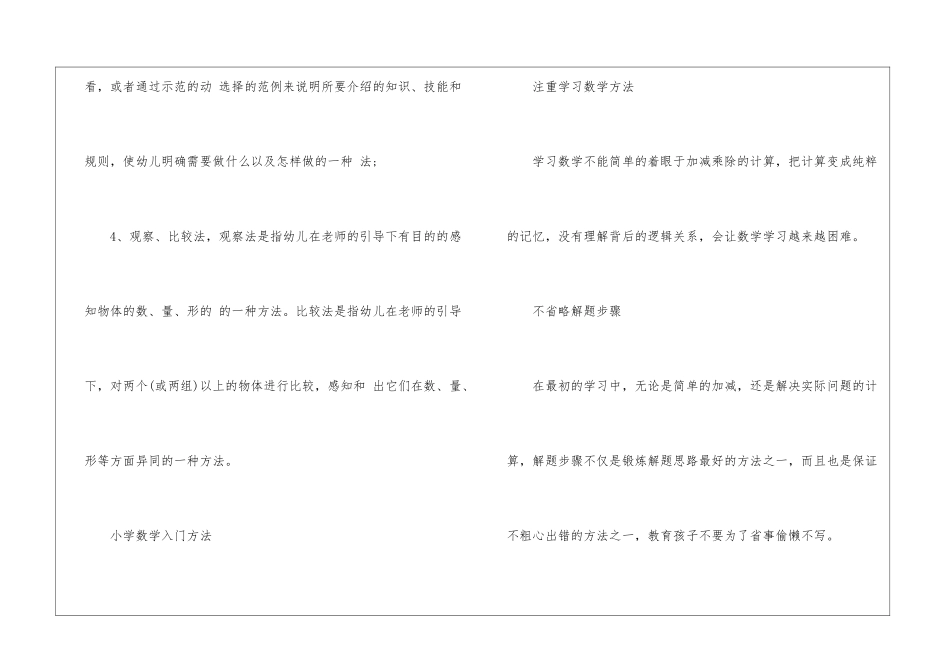儿童数学入门学习方法讲解归纳_第3页
