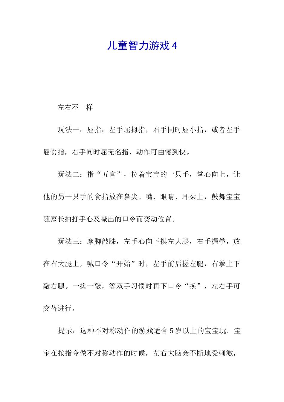 儿童智力游戏4_第1页