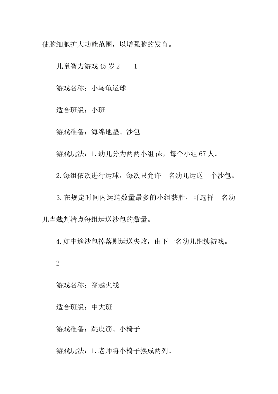 儿童智力游戏4_第2页