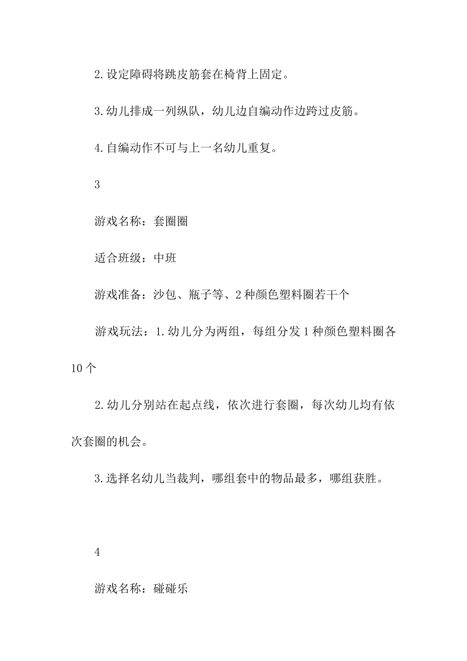 儿童智力游戏4_第3页