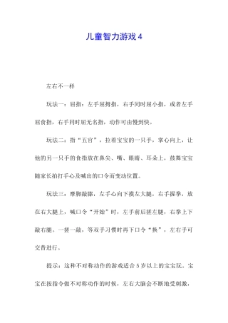 儿童智力游戏4