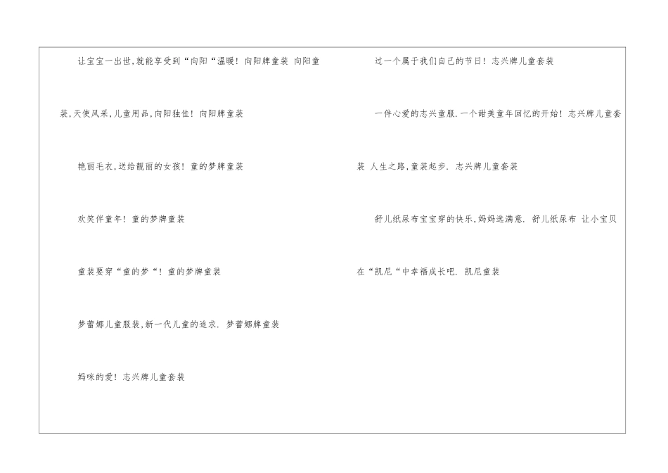 儿童服装广告词大全_第3页