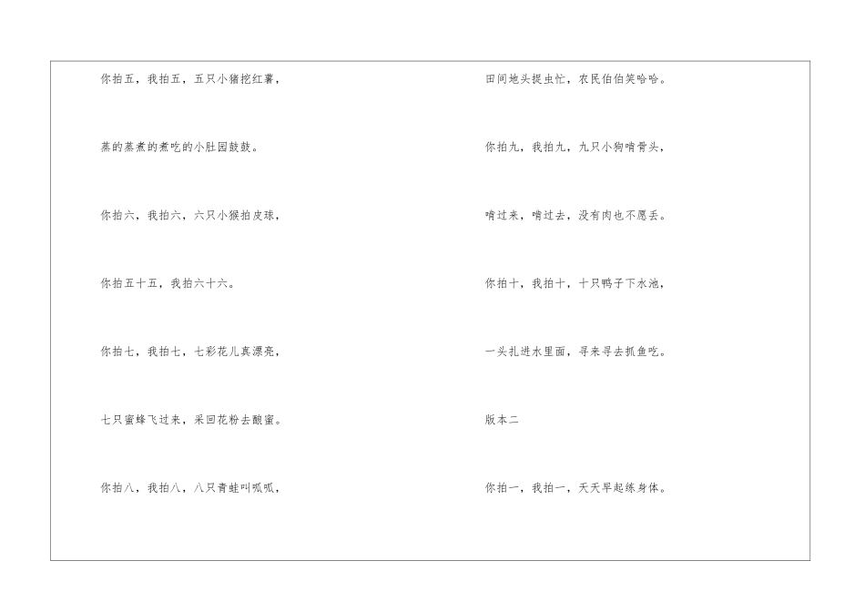 儿童歌曲《拍手歌》歌词_第2页