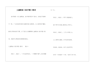 儿童歌曲《拍手歌》歌词