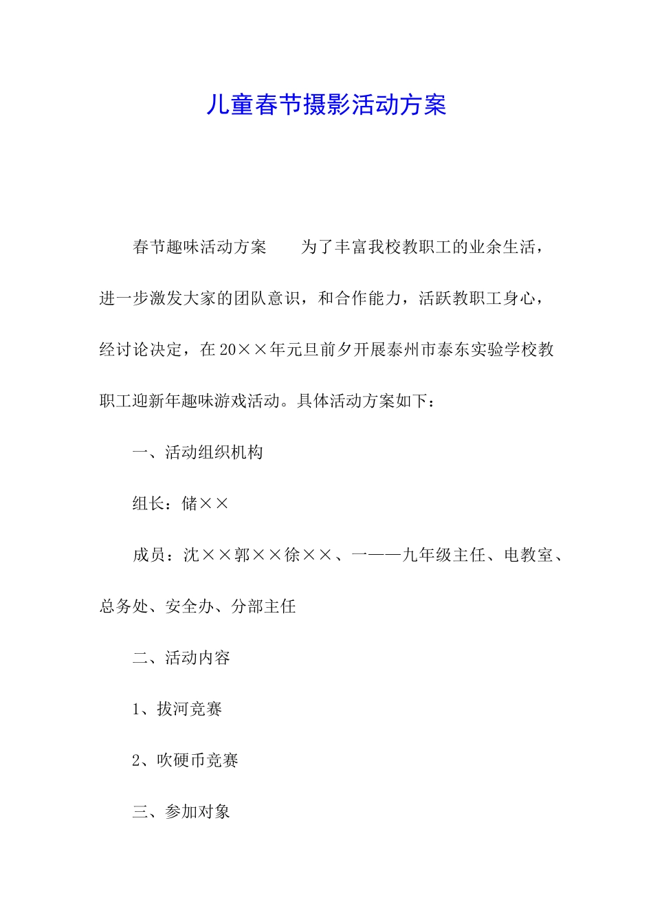 儿童春节摄影活动方案_第1页