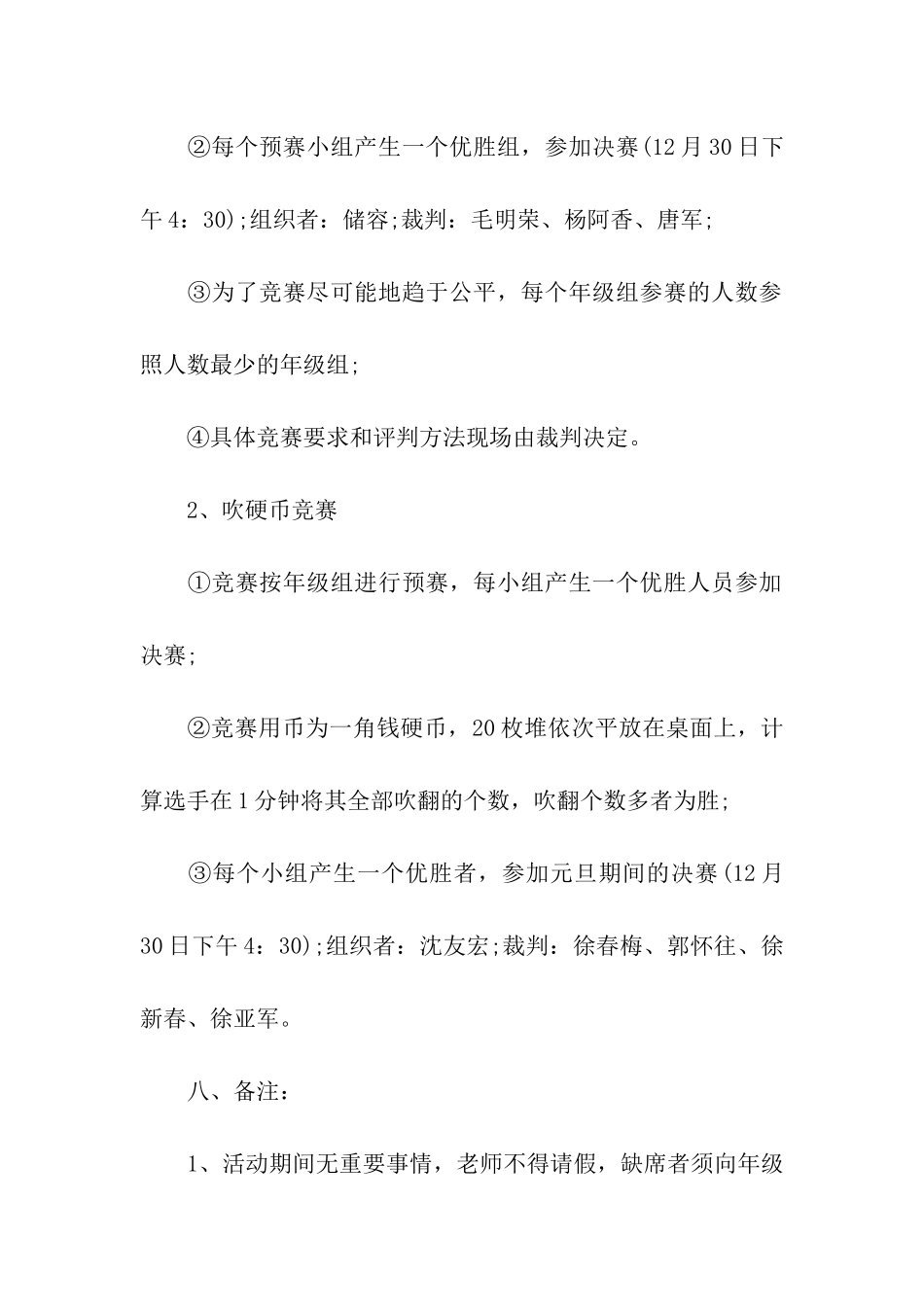 儿童春节摄影活动方案_第3页