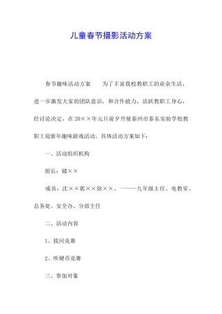 儿童春节摄影活动方案