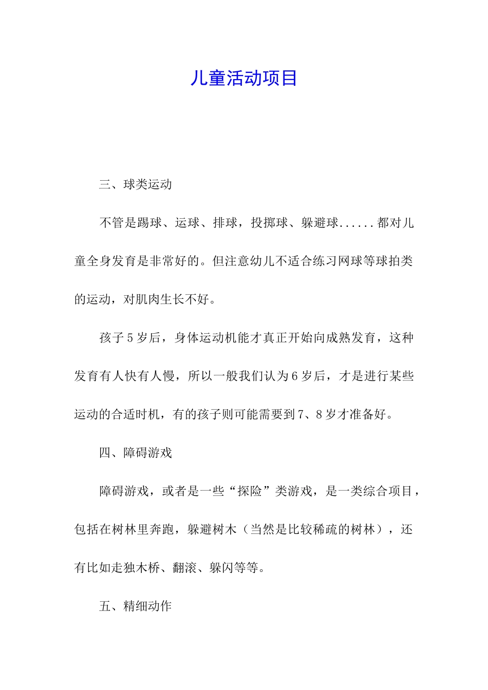 儿童活动项目_第1页