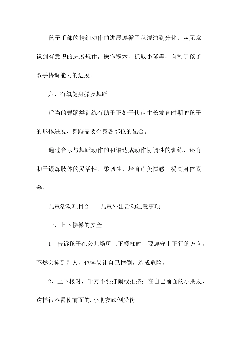 儿童活动项目_第2页