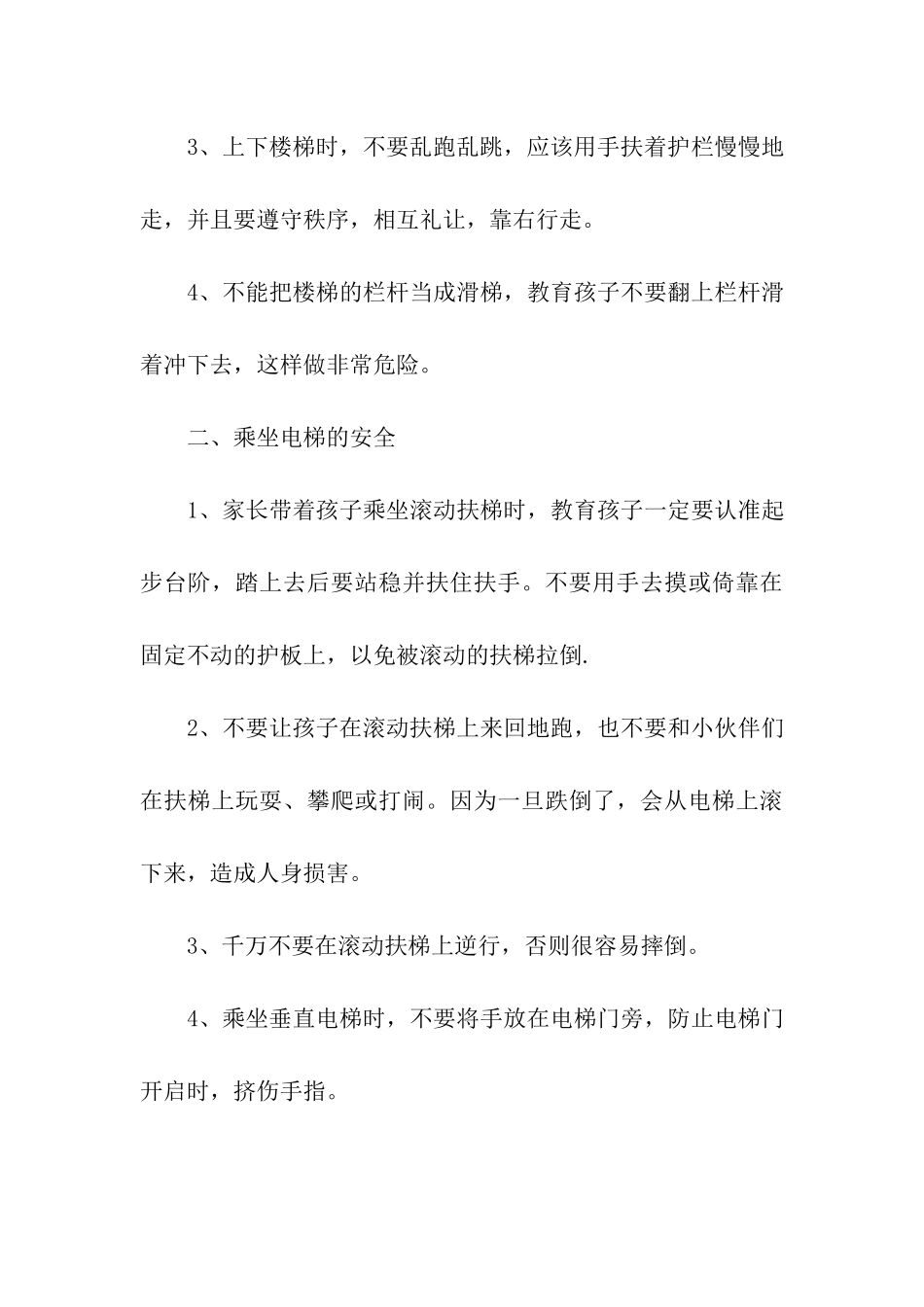儿童活动项目_第3页