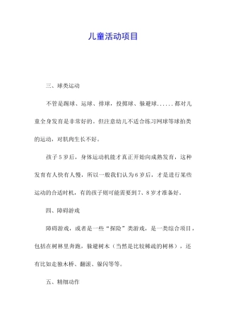 儿童活动项目