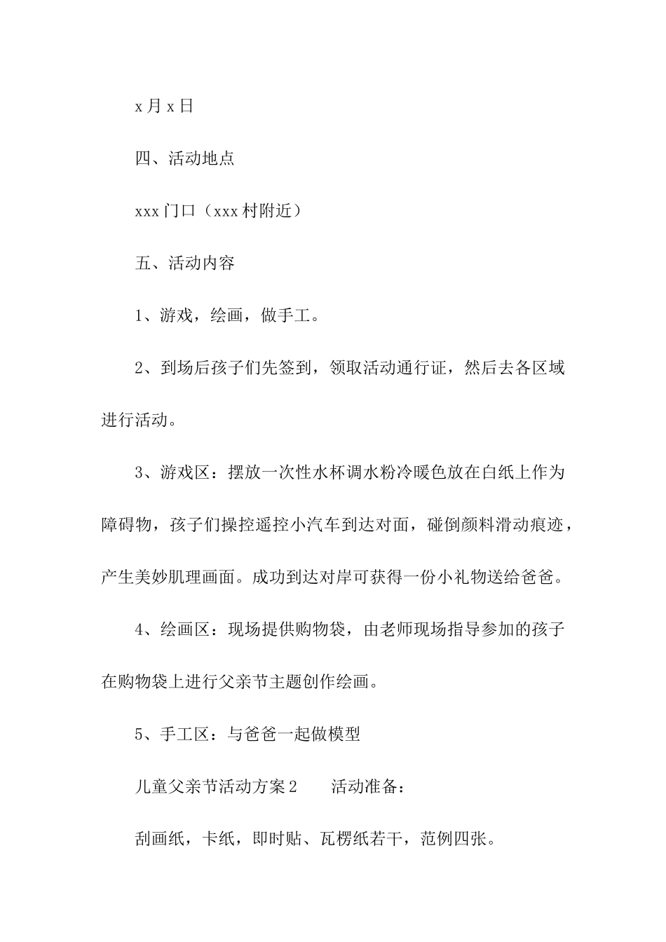 儿童父亲节活动方案_第2页