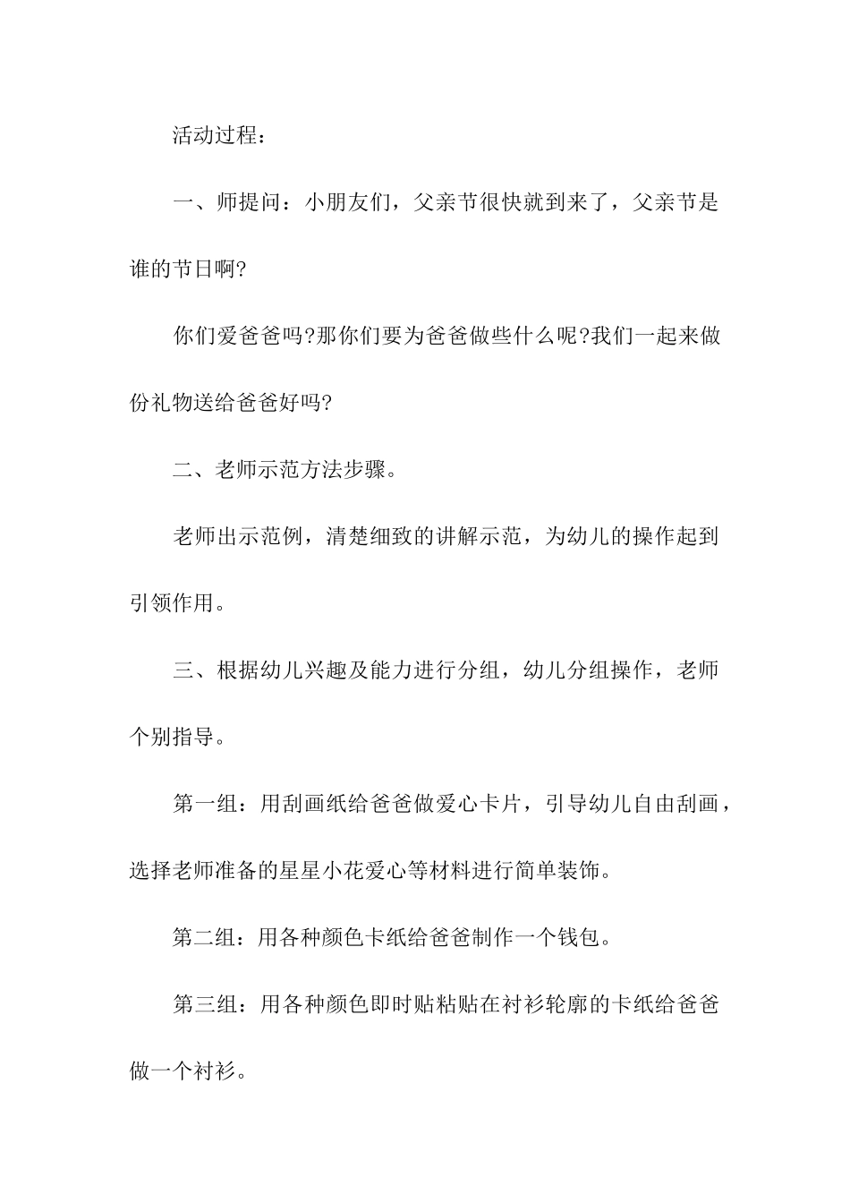 儿童父亲节活动方案_第3页