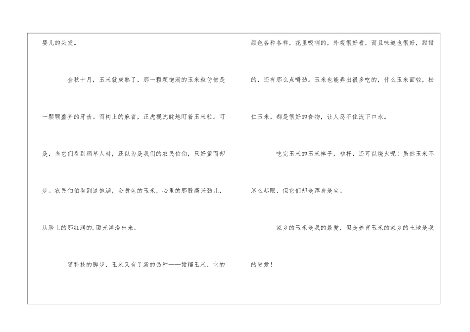 儿童玉米简笔画大全_第2页