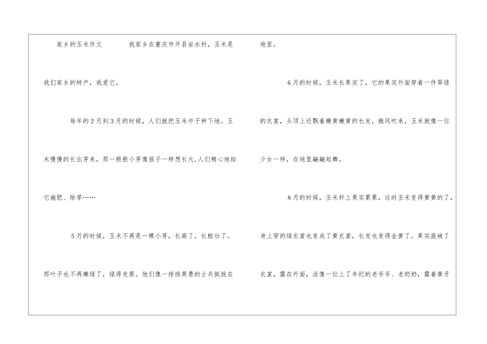 儿童玉米简笔画大全_第3页