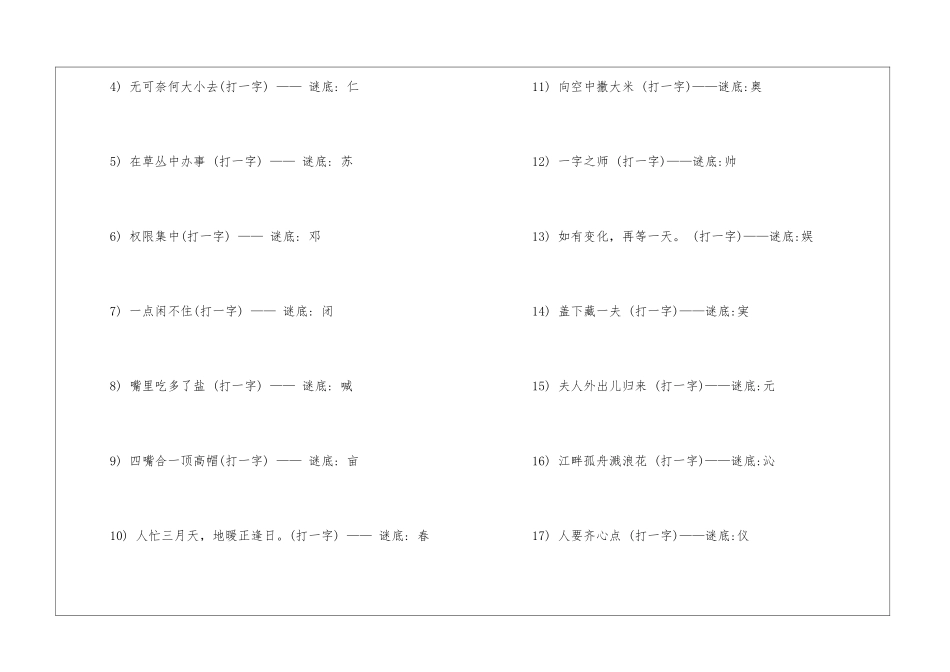 儿童猜字谜语大全及答案-儿童字谜及答案_第3页