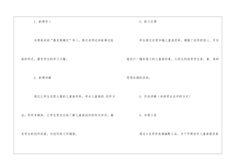 儿童画的创作教学设计_第3页