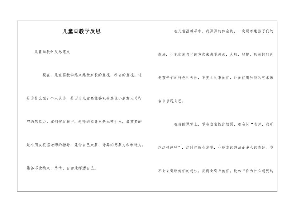 儿童画教学反思_第1页