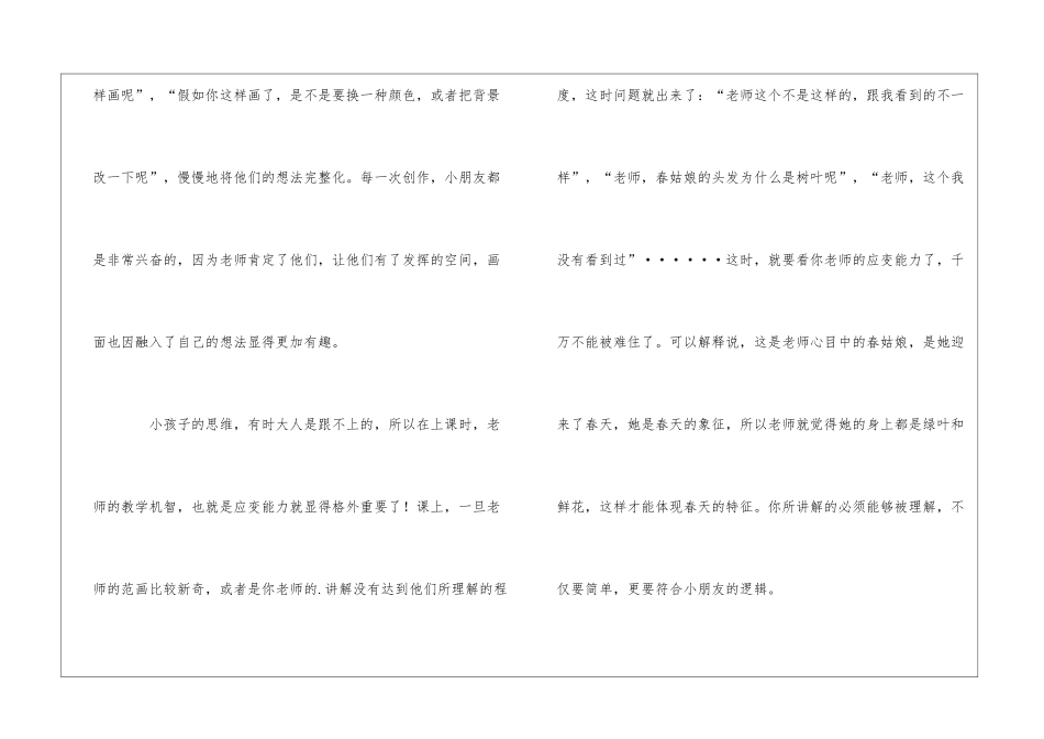 儿童画教学反思_第2页