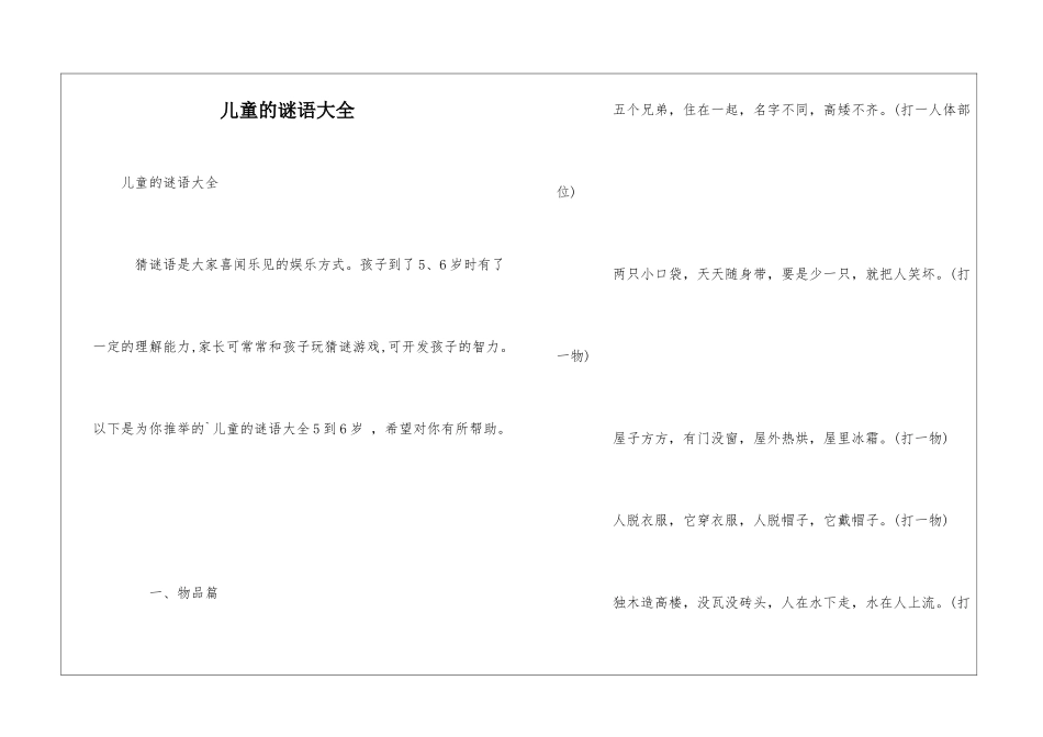 儿童的谜语大全_第1页