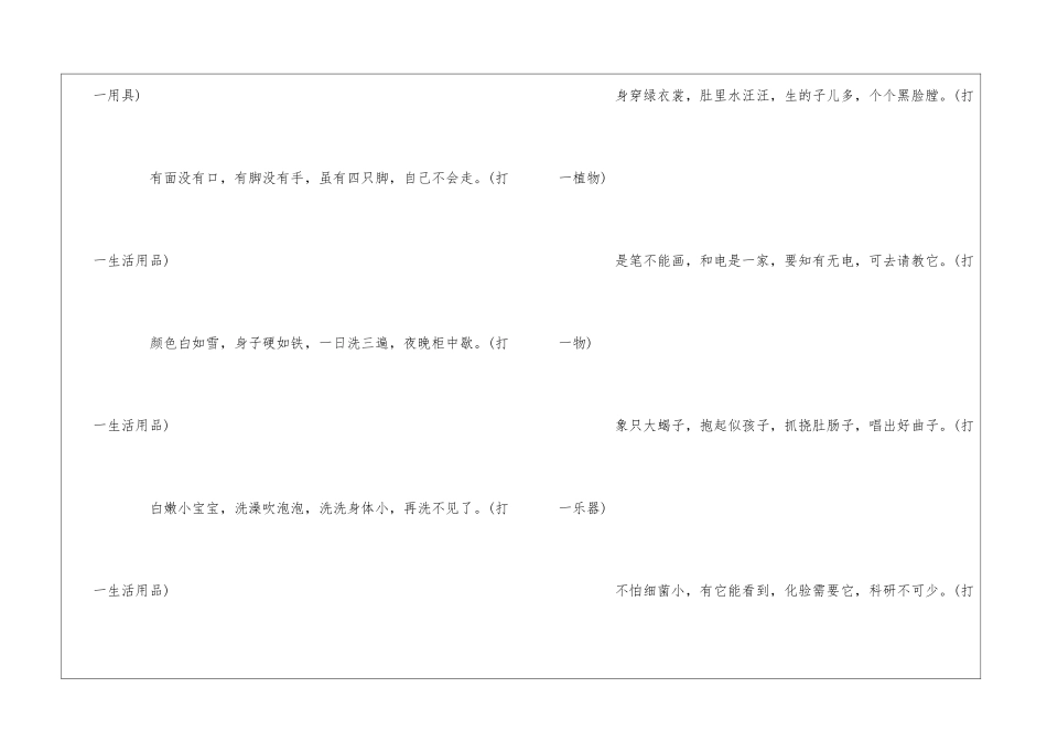 儿童的谜语大全_第2页