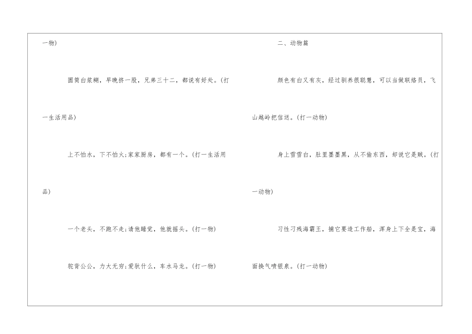 儿童的谜语大全_第3页