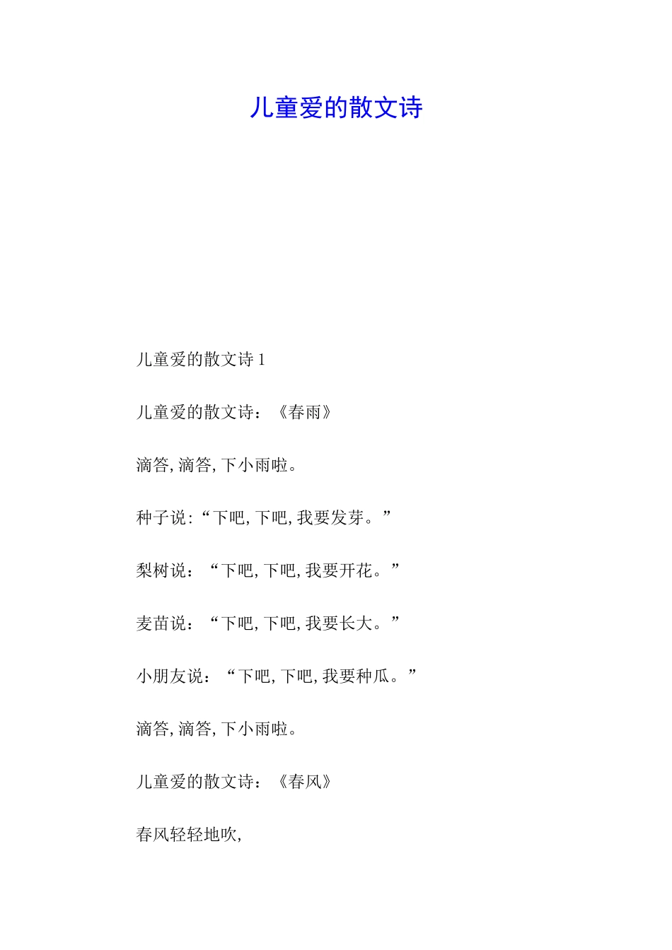 儿童爱的散文诗_第1页