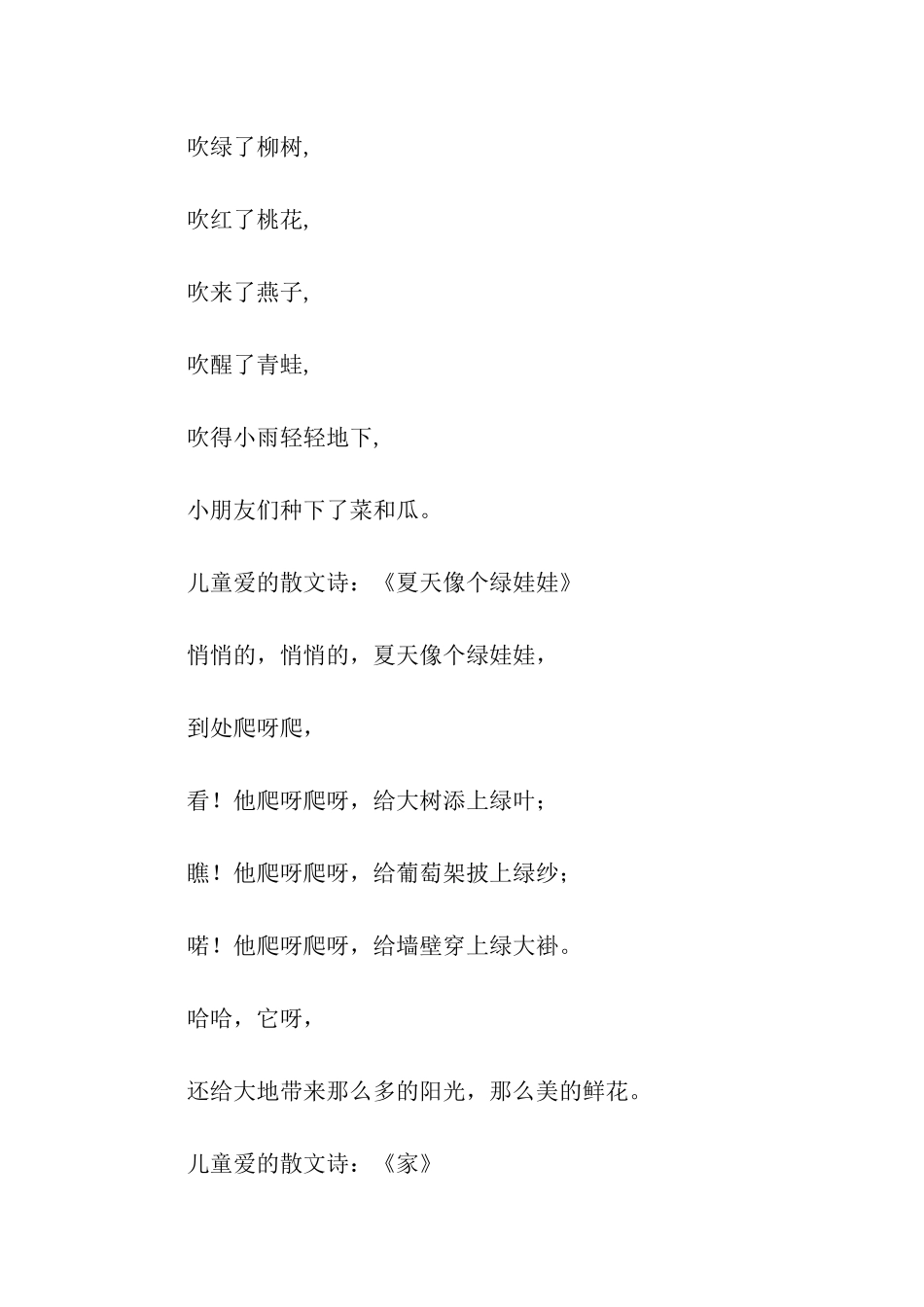儿童爱的散文诗_第2页