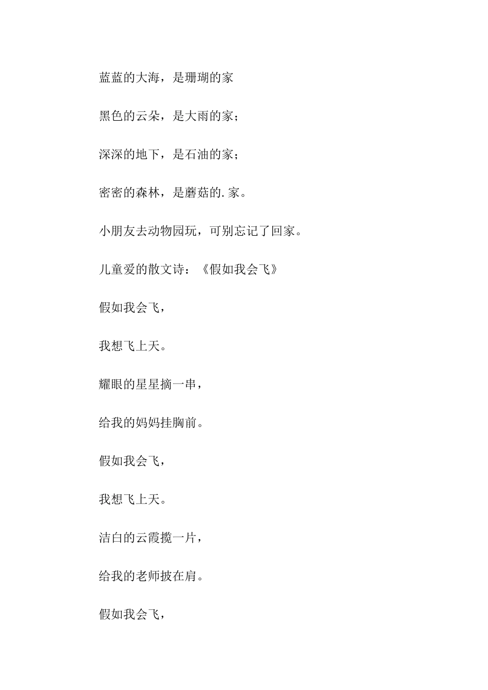 儿童爱的散文诗_第3页