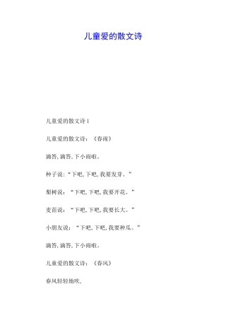 儿童爱的散文诗