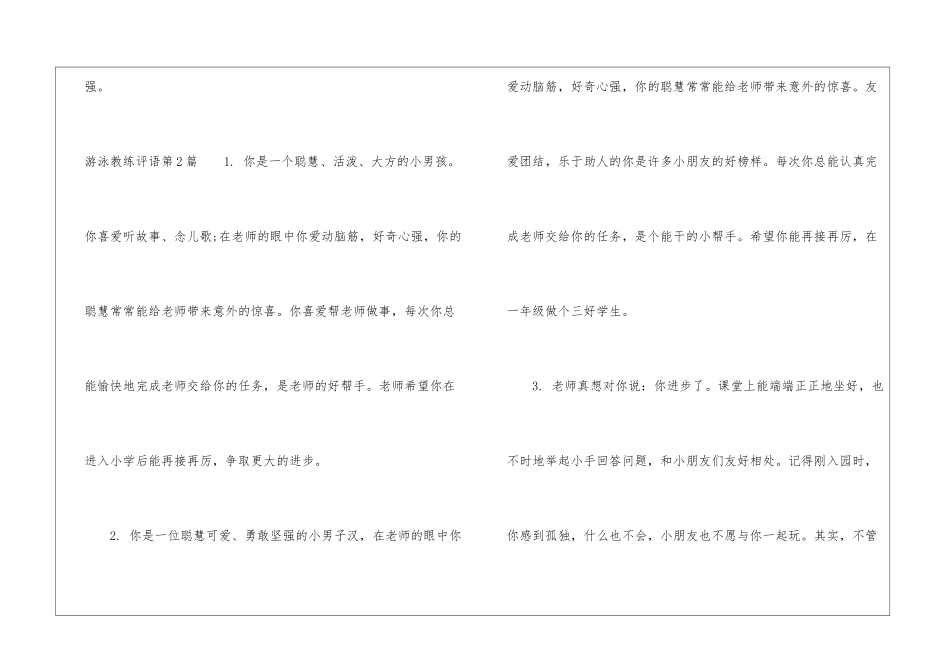 儿童画的评语4篇_第3页