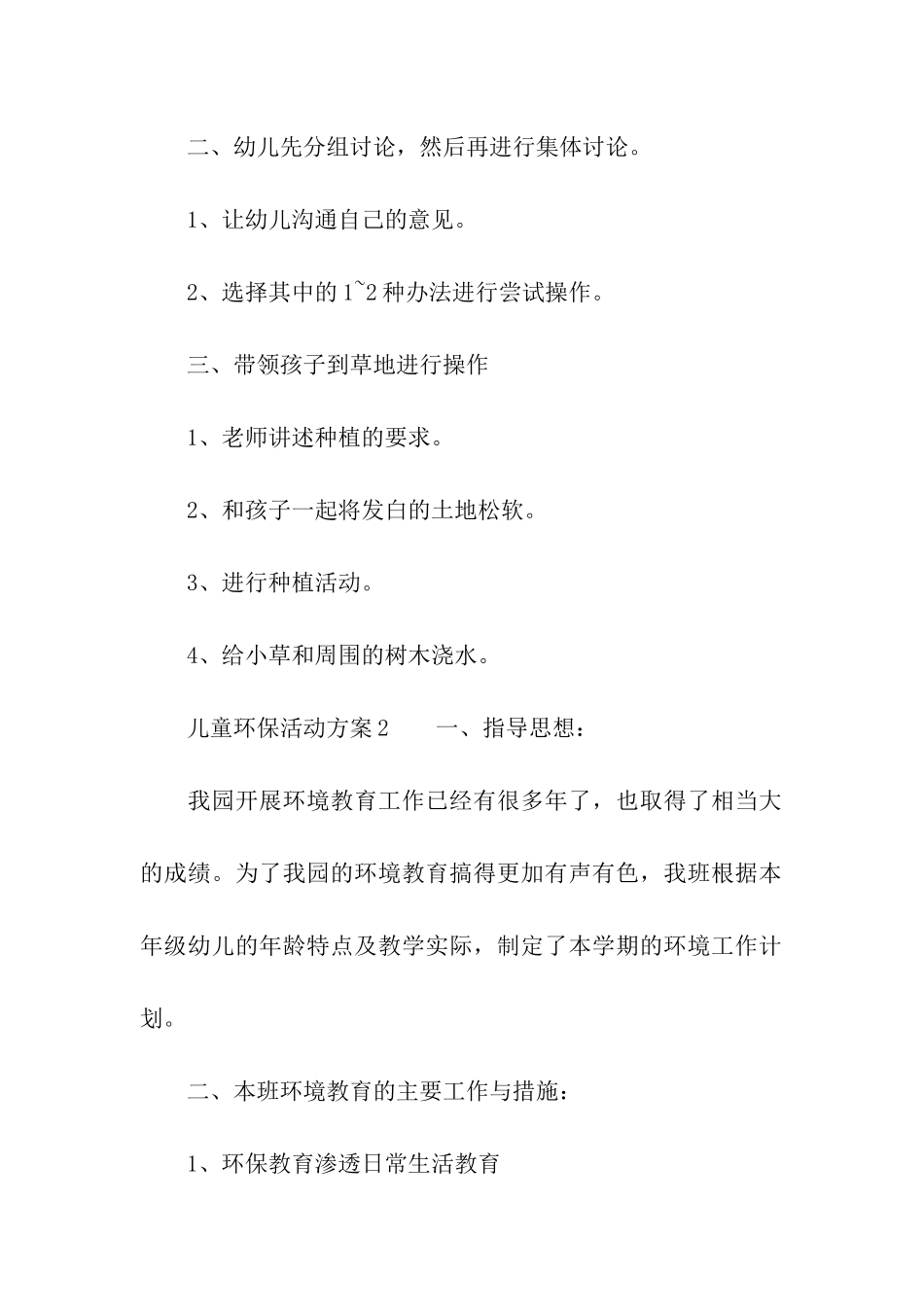 儿童环保活动方案_第2页