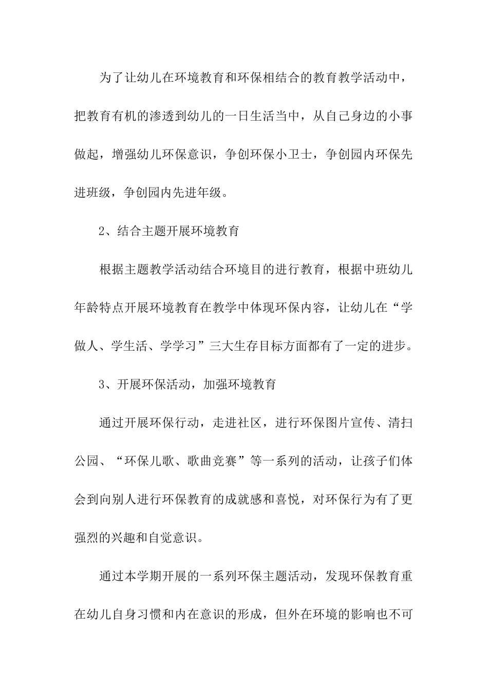 儿童环保活动方案_第3页