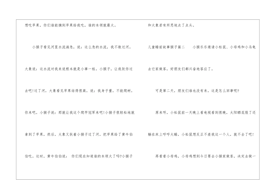 儿童睡前故事猴子捞月_第2页