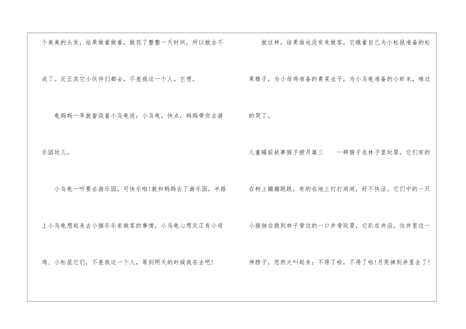 儿童睡前故事猴子捞月_第3页
