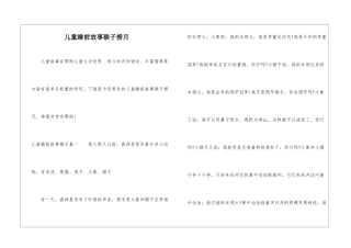儿童睡前故事猴子捞月