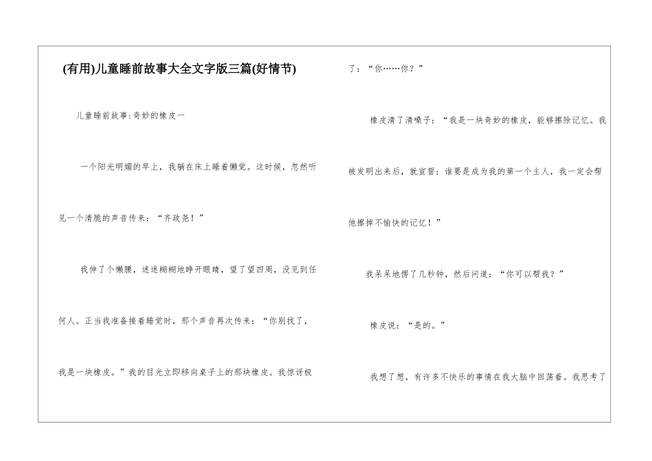 儿童睡前故事大全文字版三篇_第1页