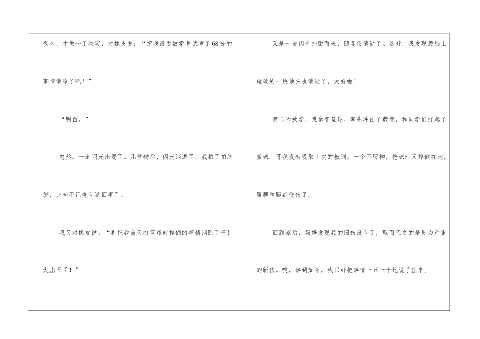 儿童睡前故事大全文字版三篇_第2页