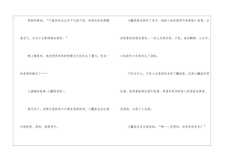 儿童睡前故事大全文字版三篇_第3页