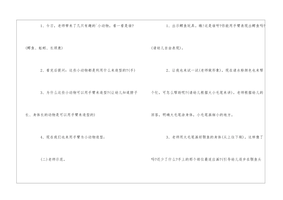 儿童画画基础教案设计_第3页