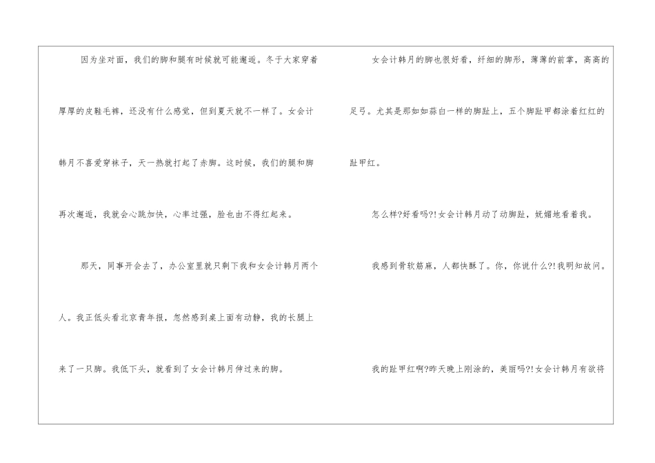 儿童短篇鬼故事_第2页