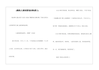儿童短篇鬼故事