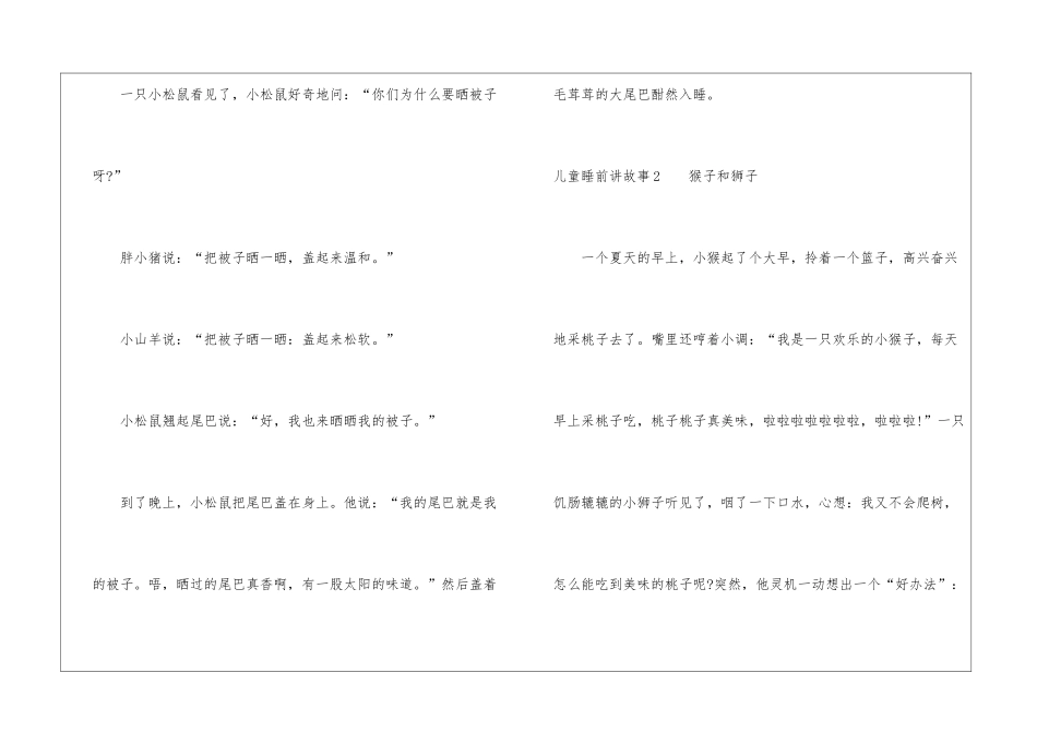儿童睡前讲故事10篇-儿童睡前故事文字_第2页