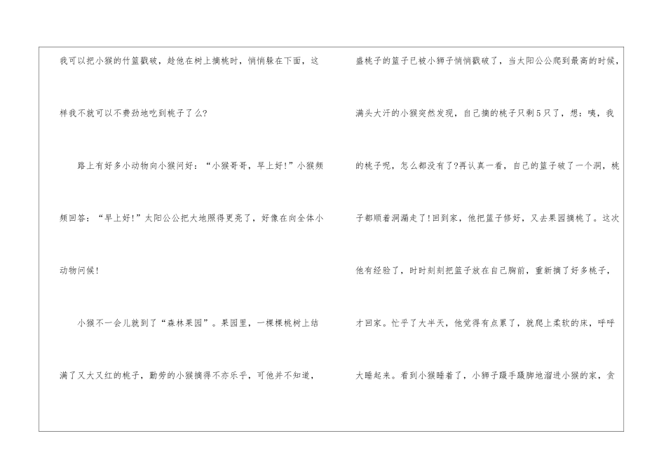 儿童睡前讲故事10篇-儿童睡前故事文字_第3页