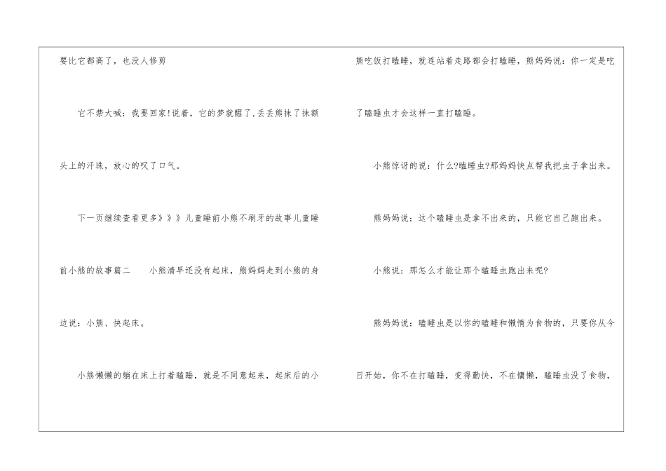 儿童睡前小熊不刷牙的故事_第2页
