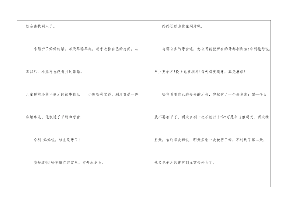 儿童睡前小熊不刷牙的故事_第3页