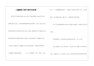 儿童睡前小熊不刷牙的故事