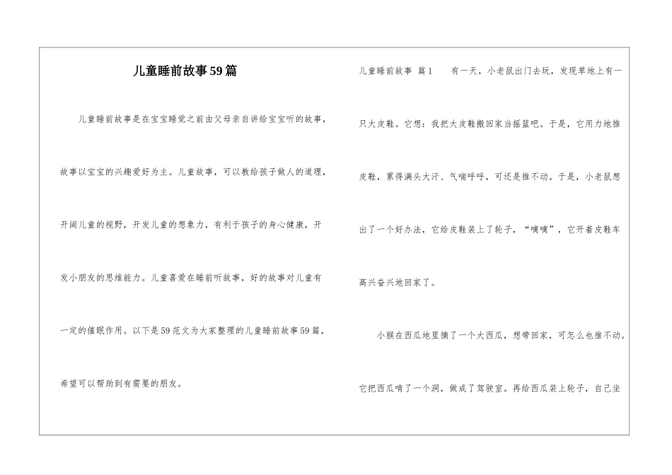 儿童睡前故事59篇_第1页